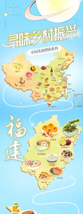 寻味乡村振兴美食图鉴