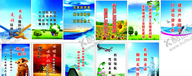 编号：35944706300940528377【酷图网】源文件下载-企业文化企业标语