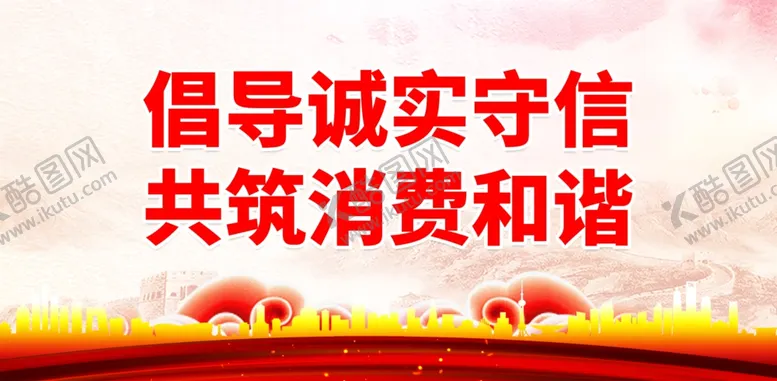 编号：54255002031640574794【酷图网】源文件下载-消费者权益日