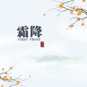 霜降结冰雪地朋友圈刷屏