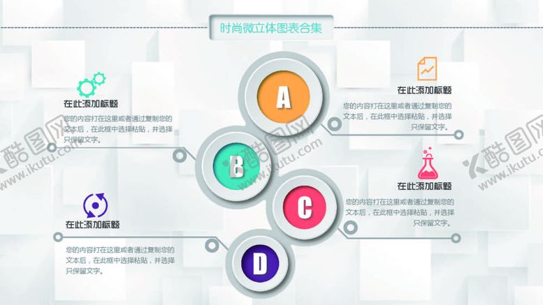 编号：29456402042038375481【酷图网】源文件下载-微立体图表 