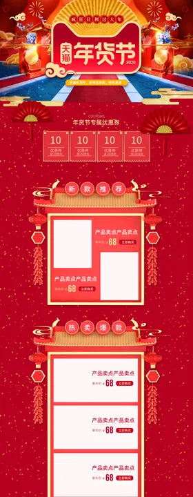 年货节详情页