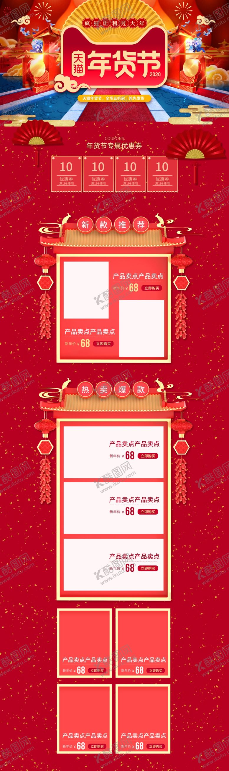 编号：13323509120938196264【酷图网】源文件下载-年货节详情页