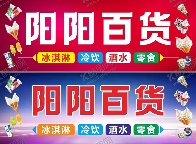 编号：51155402190035308914【酷图网】源文件下载-百货店招牌