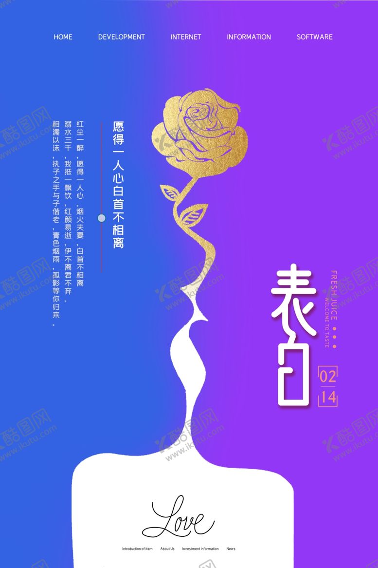 编号：67371509210343466338【酷图网】源文件下载-表白