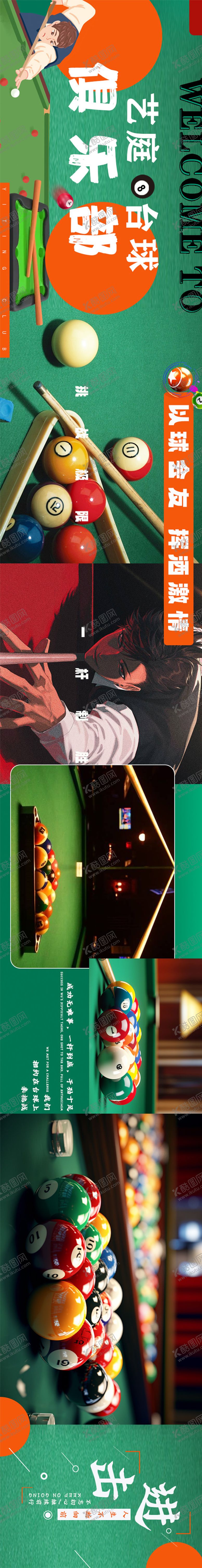 编号：18090712050755423660【酷图网】源文件下载-台球轮播图banner