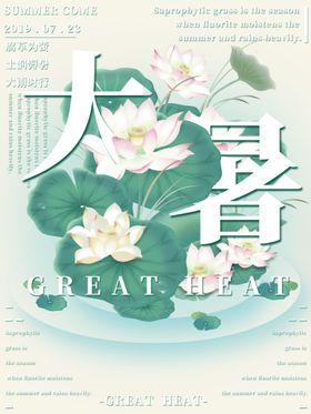 大暑图片清新荷花