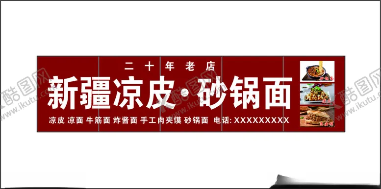 凉皮砂锅面门头炒活动馆招牌