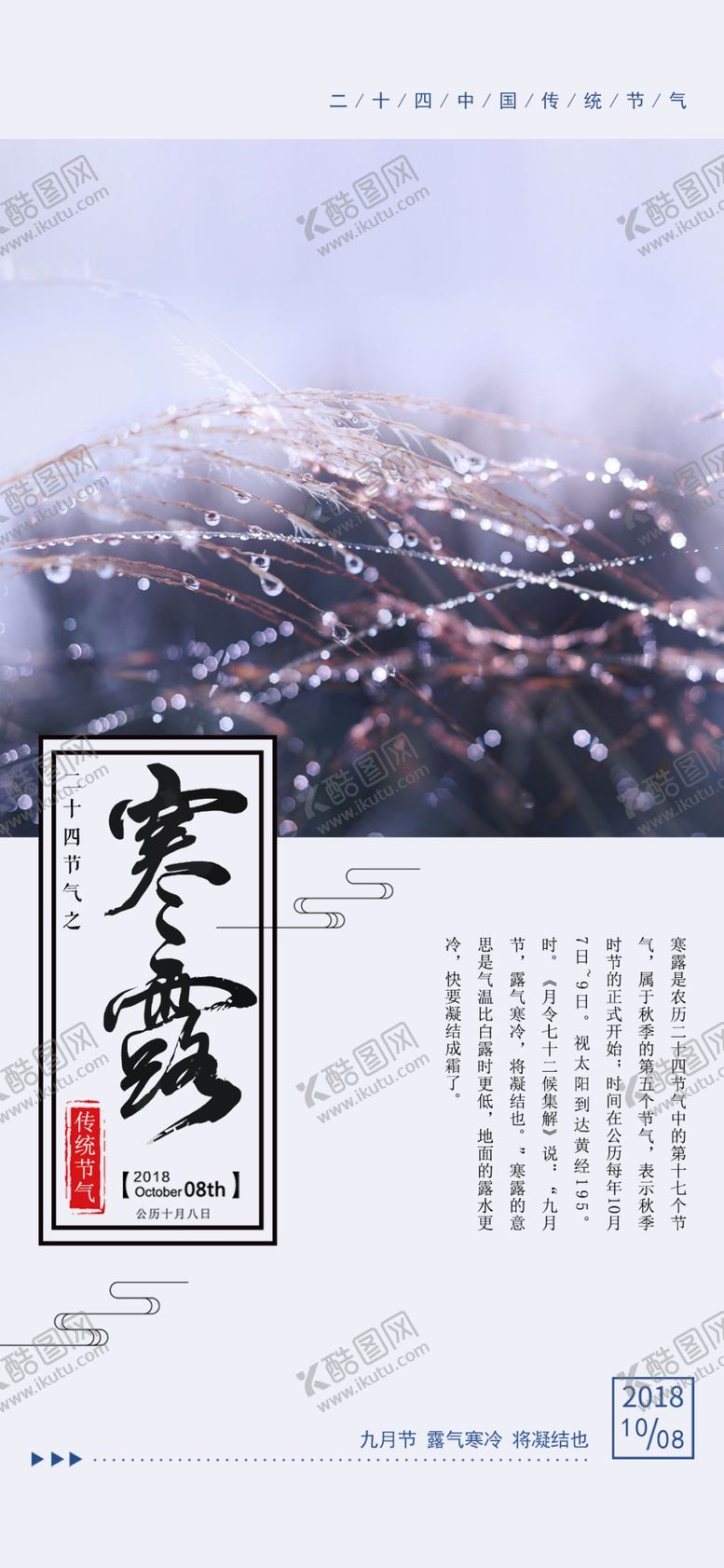 编号：45750407011442257182【酷图网】源文件下载-寒露