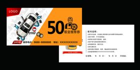 汽车维修优惠券活动卡片素材