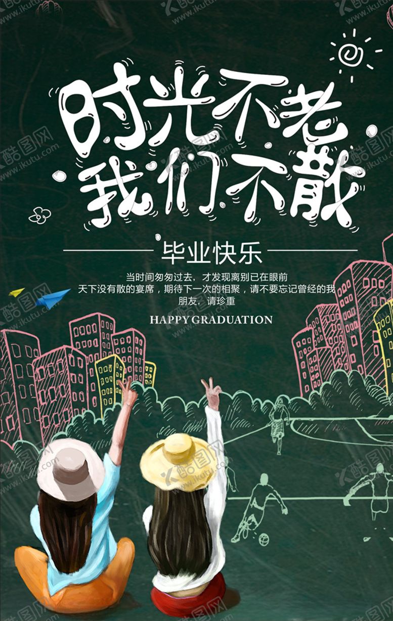 编号：51810907050604299634【酷图网】源文件下载-毕业季