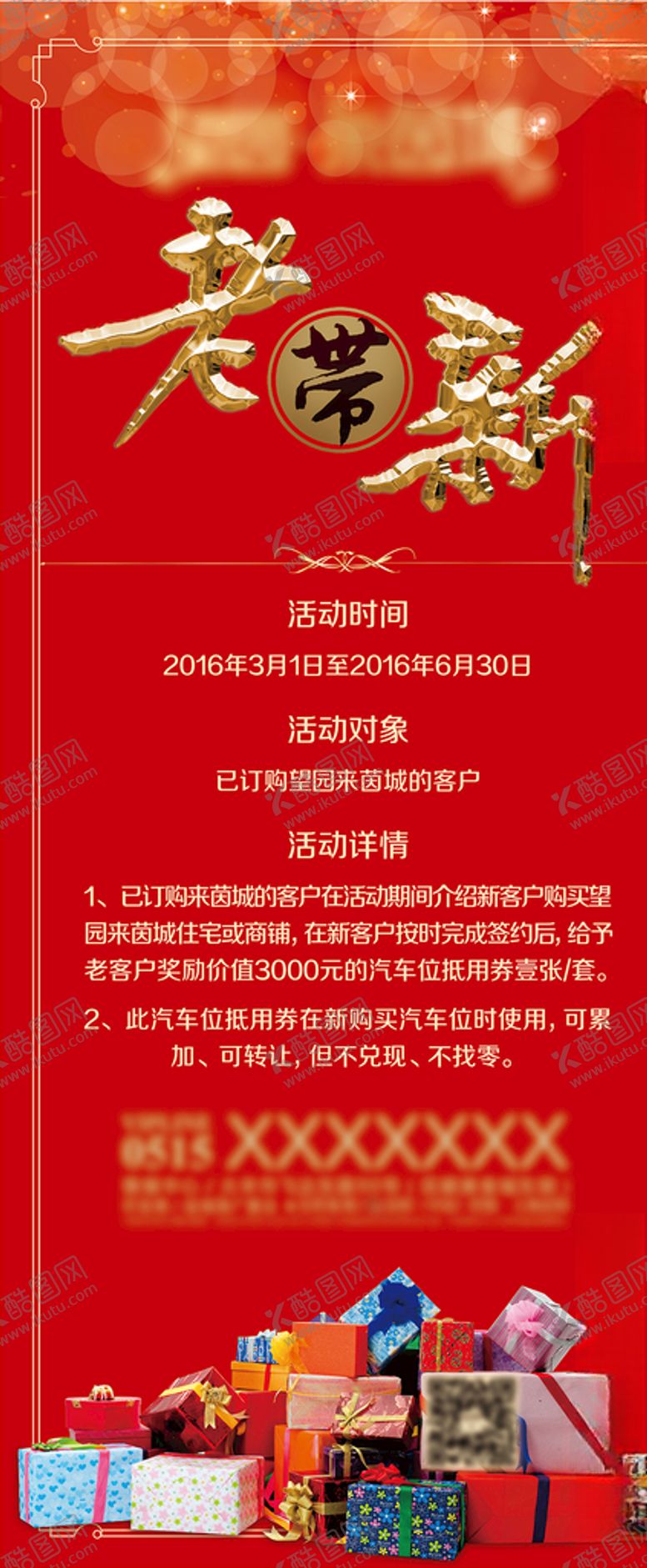 编号：49411904200002517395【酷图网】源文件下载-老带新X展架