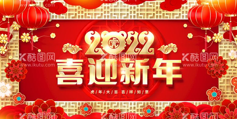 编号：79164410161430499550【酷图网】源文件下载-新年  