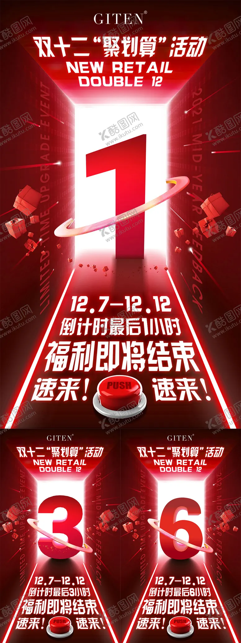 编号：23982811260720368655【酷图网】源文件下载-微商倒计时招商大字报海报