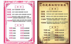 足疗价目表