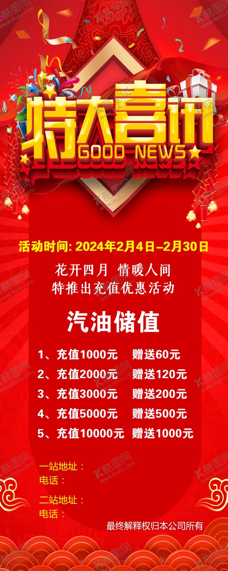 编号：81859102151309036798【酷图网】源文件下载-特大喜讯