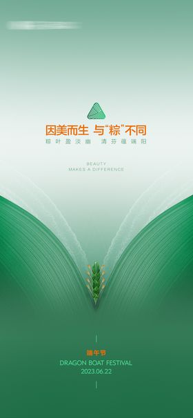 端午节创意海报