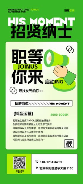 新媒体招聘海报