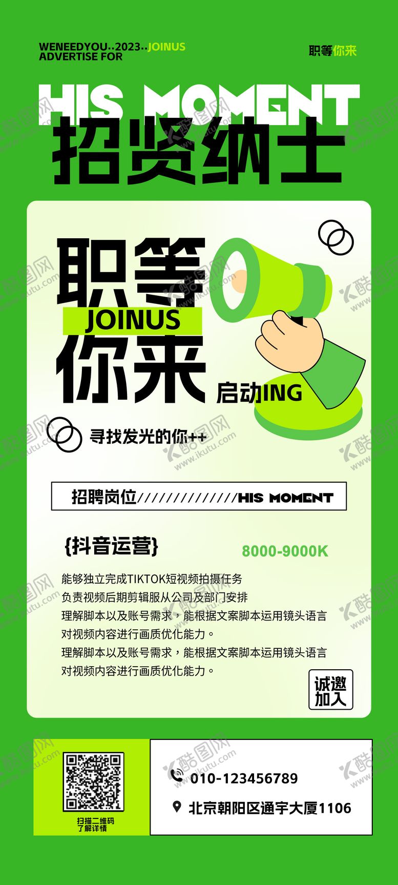 编号：38028907151040436536【酷图网】源文件下载-新媒体招聘海报