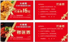 代金券卷红色cdr卡片