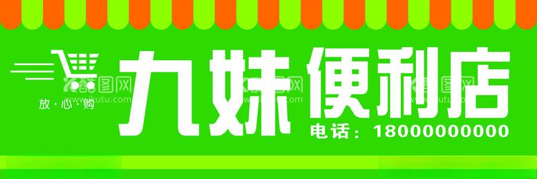 编号：84022611262234425662【酷图网】源文件下载-便利店