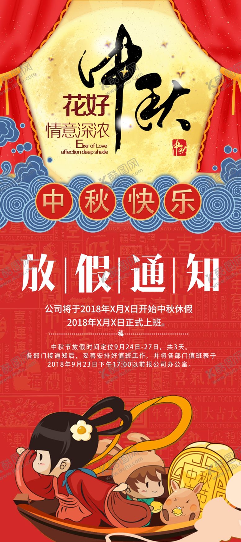 编号：49670907090247099029【酷图网】源文件下载-中秋