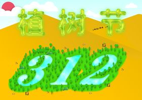 植树节保护环境踏青公益海报
