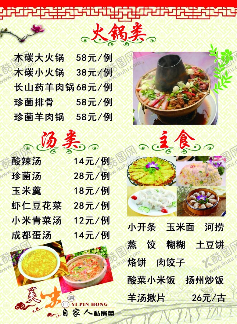 编号：86557901131101576571【酷图网】源文件下载-菜谱