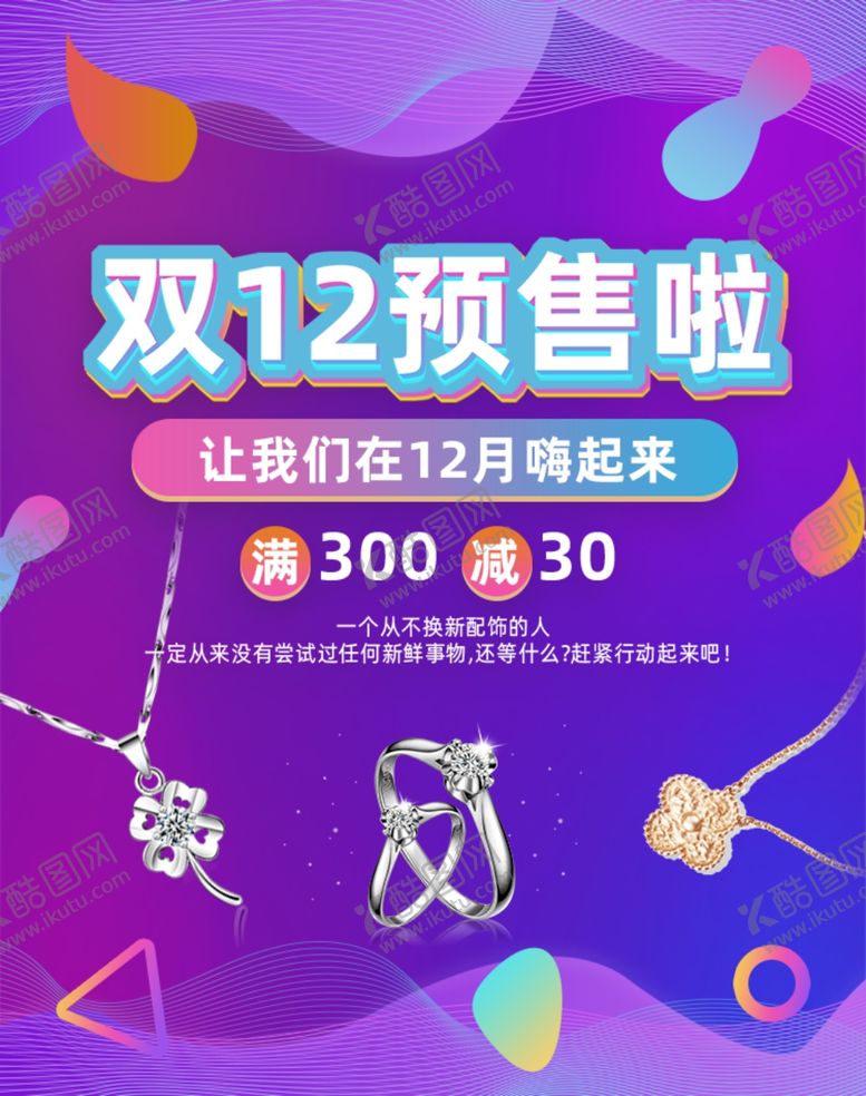 编号：50931709251708517403【酷图网】源文件下载-双12