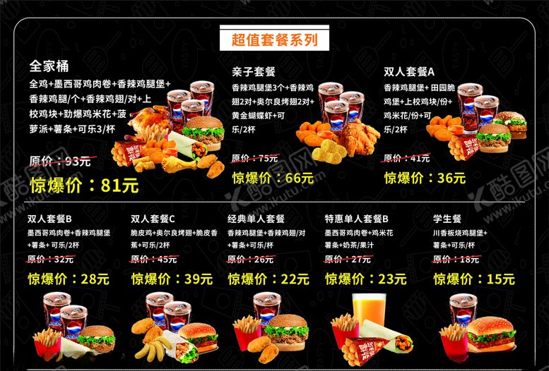 编号：71668707031436304460【酷图网】源文件下载-奶茶菜单饮品宣传单汉堡