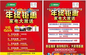 三棵树年终钜惠单页