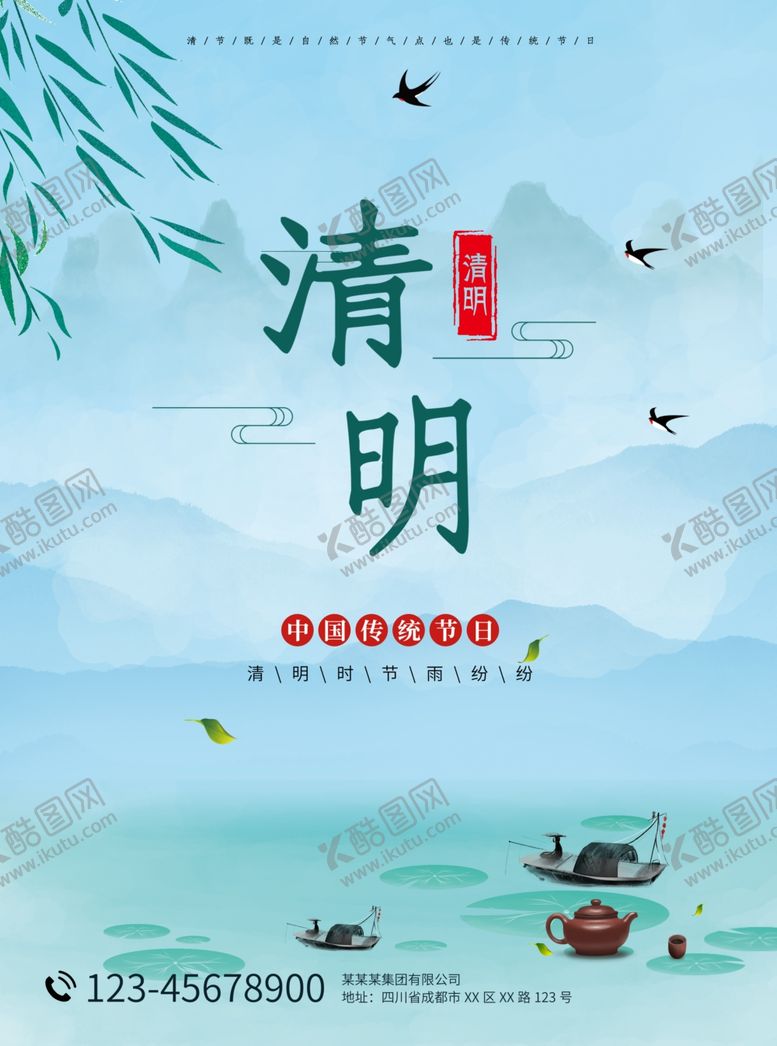 编号：74981803141644079340【酷图网】源文件下载-清明