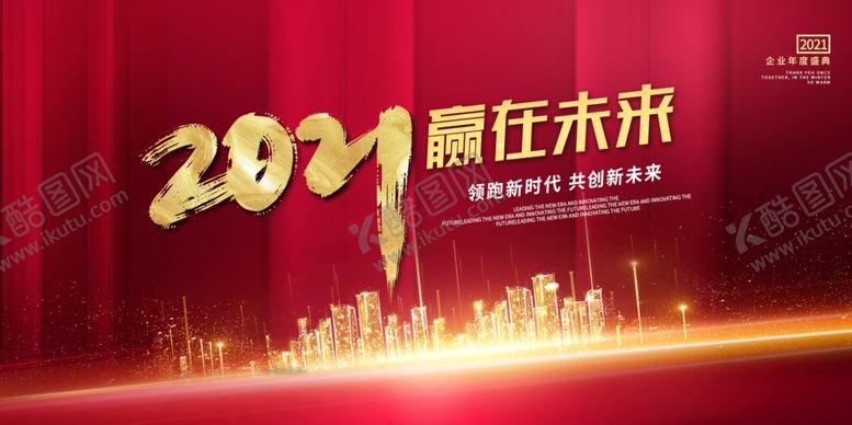 编号：47946904191253296123【酷图网】源文件下载-年度盛典