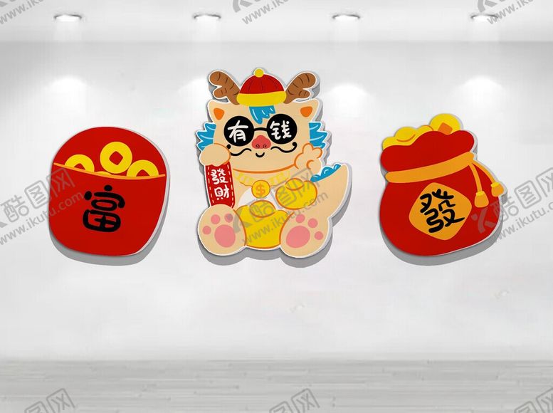 编号：37017606041839509883【酷图网】源文件下载-龙年福运装饰挂件