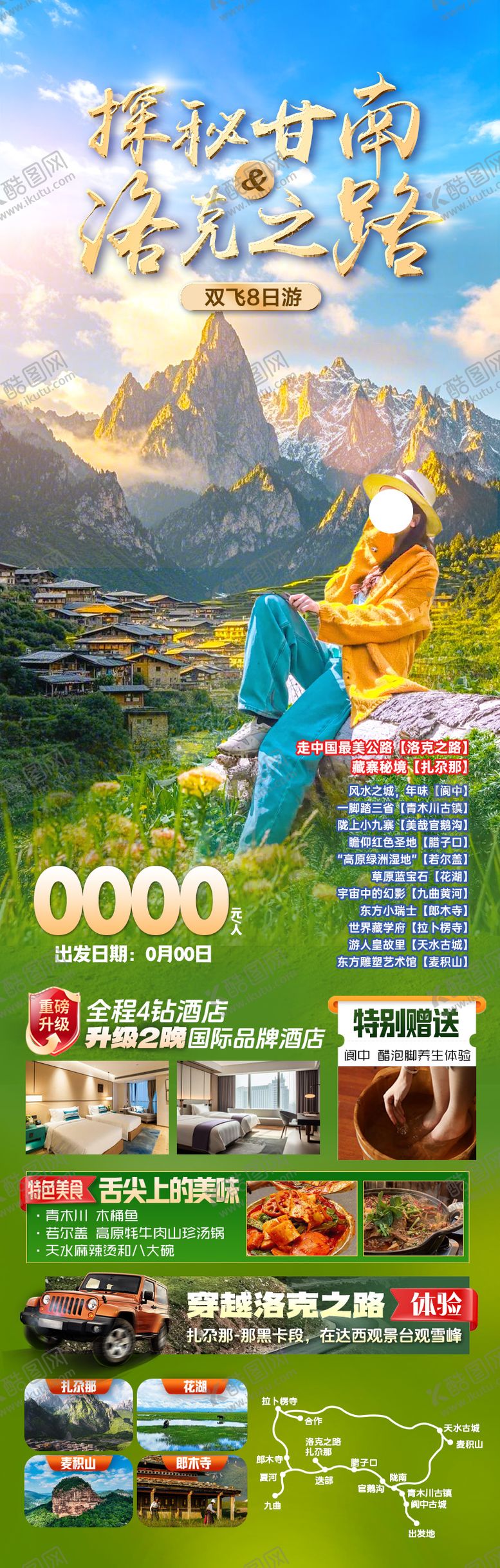 编号：86456504082330339023【酷图网】源文件下载-甘南洛克之路