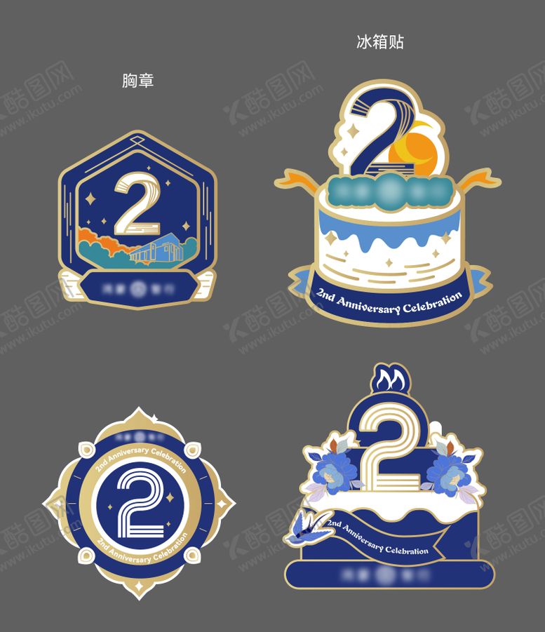 编号：70009201231305596933【酷图网】源文件下载-周年庆冰箱贴