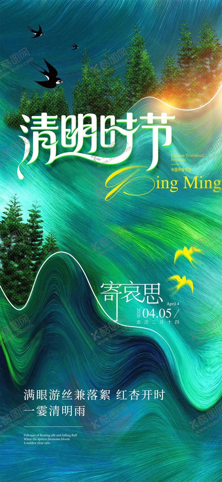 编号：27142303160231501455【酷图网】源文件下载-清明节