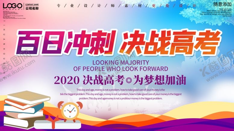 编号：58883909270616331772【酷图网】源文件下载-百日冲刺决战高考