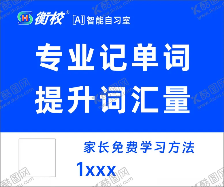 编号：77520701250711595482【酷图网】源文件下载-专业记单词