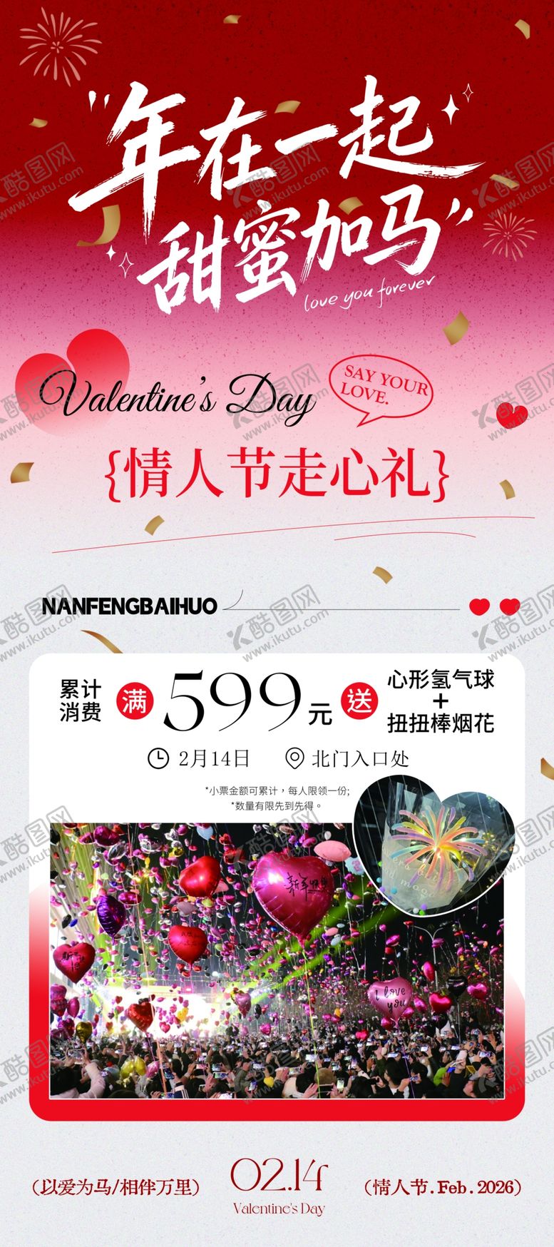 编号：77027004010447579638【酷图网】源文件下载-情人节