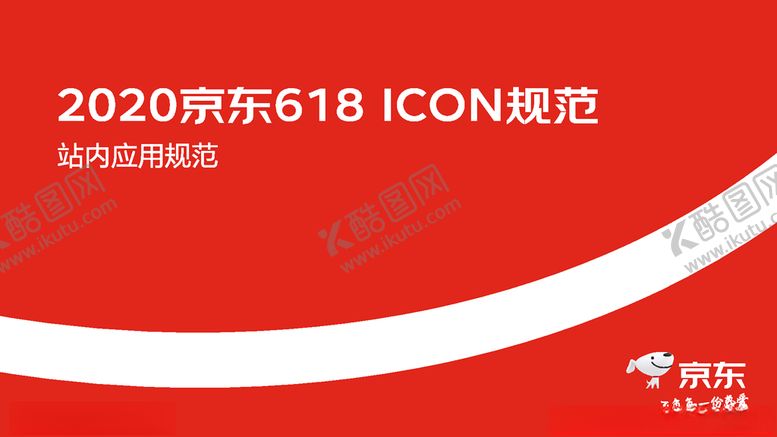编号：13564409241742273466【酷图网】源文件下载-2020年京东618logo
