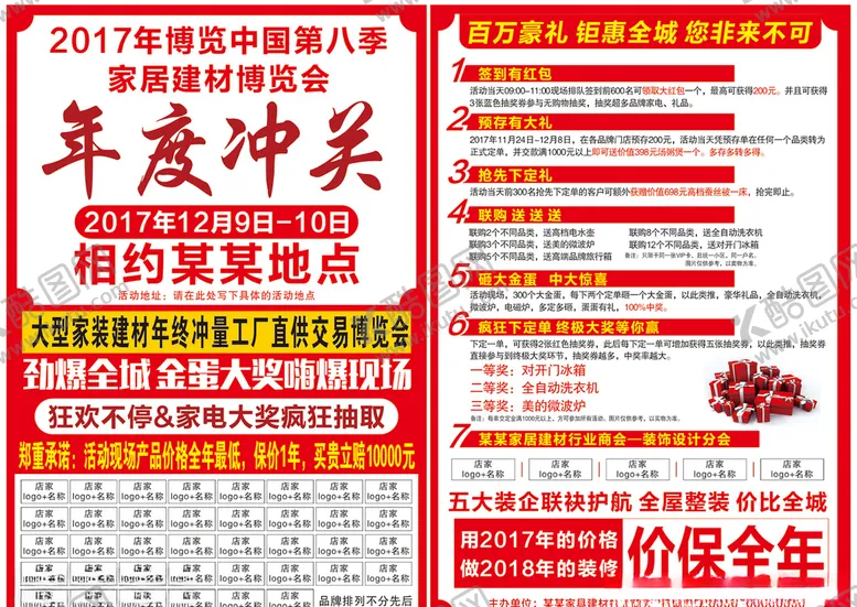 编号：58501106260836053795【酷图网】源文件下载-家具博览会宣传单
