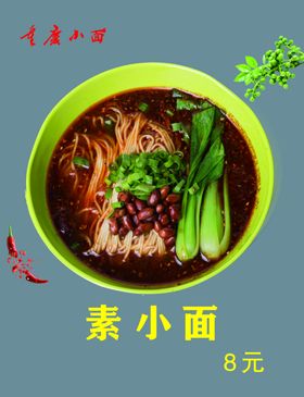 面条系列展板素小面