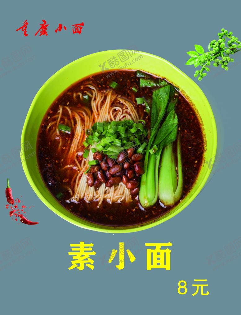 编号：95517310250837318574【酷图网】源文件下载-素小面