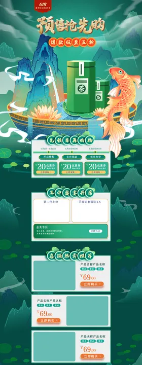 618首页首页模板PC端