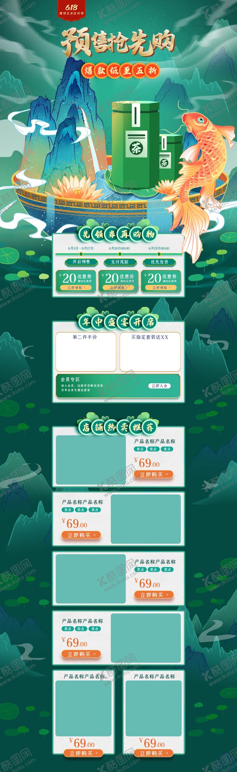 编号：65255606271045388659【酷图网】源文件下载-618首页首页模板PC端