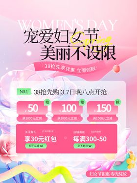 宠爱妇女节美丽不限量