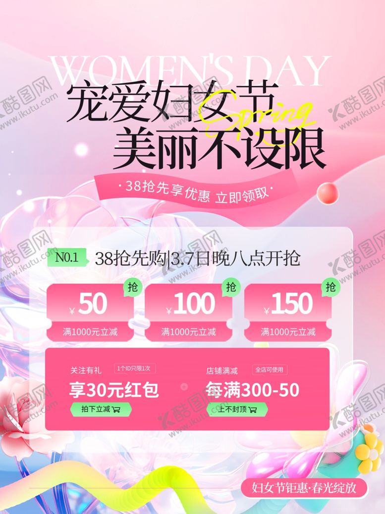 编号：57142504012054507883【酷图网】源文件下载-宠爱妇女节美丽不限量