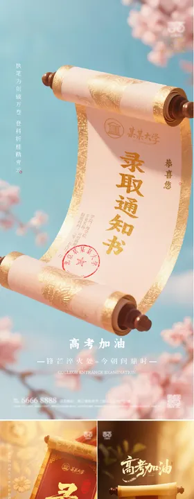 高考加油海报