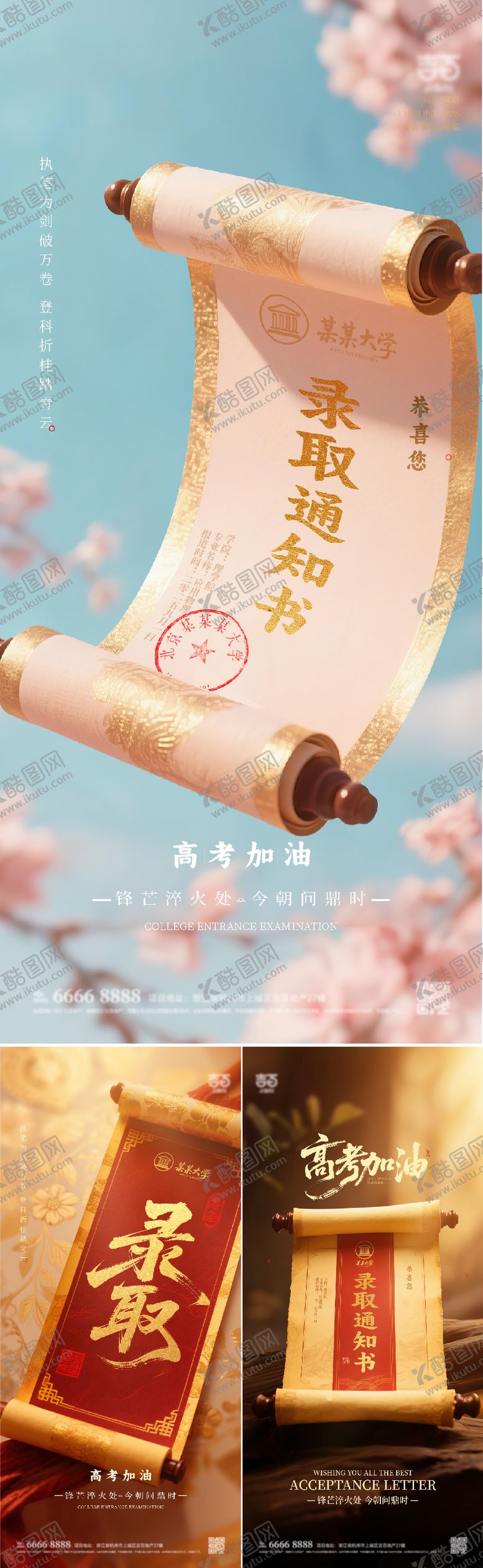 编号：55088506151654382523【酷图网】源文件下载-高考加油海报